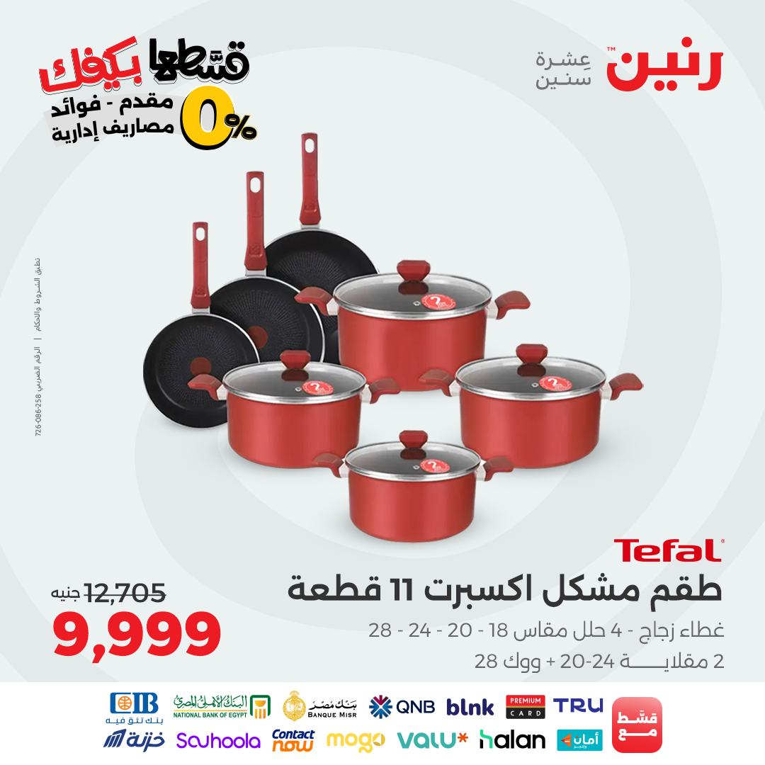 raneen offers from 16sep to 2sep 2025 عروض رنين من 16 سبتمبر حتى 2 سبتمبر 2025 صفحة رقم 6